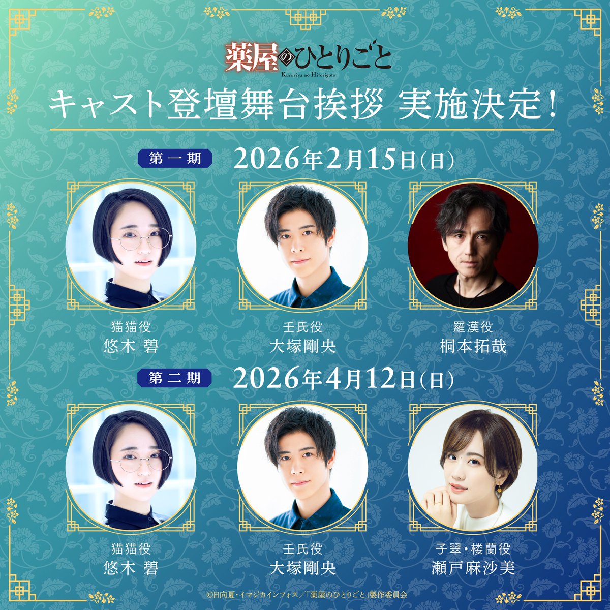 藥師少女的獨語-動畫二周年-第三季-播出時間-劇場版-台北展-電影-回顧上映會