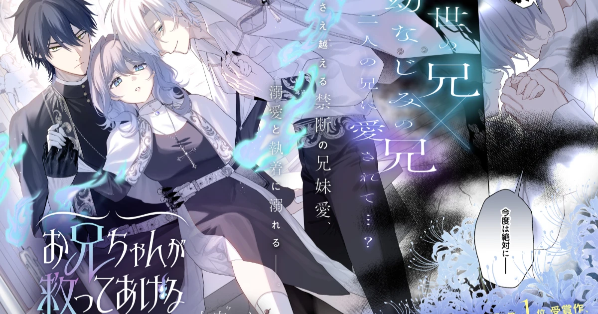 お兄ちゃんが救ってあげる-古宮コト-漫畫-カドコミAWARD2025-コミックシーモア-驅魔-轉生-異能力