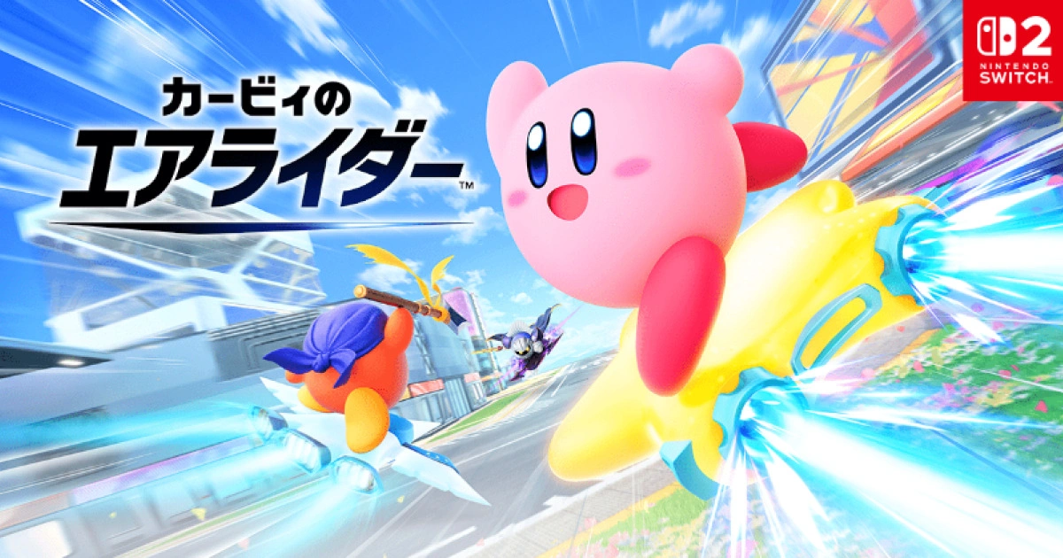  Nintendo Switch 2《卡比的御天飛行者》2025 年 11 月 20 日正式發售，賽道與角色全面進化！