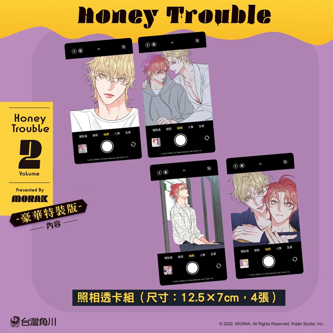 韓國BL 話題作《Honey Trouble 2》豪華特裝版好評熱賣中！腹黑偏執攻