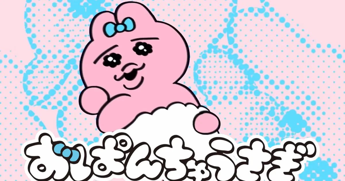 褲褲兔-優格精靈-乳酪精靈-可哀想に！-動畫化-3D動畫-劇場版-療癒-慘萌-魅力在哪裡-魅力是什麼-物種-播出時間-哪裡看