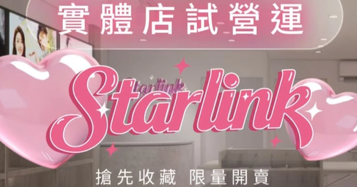 陸劇周邊-Starlink影視劇小卡-試營運-台北實體店