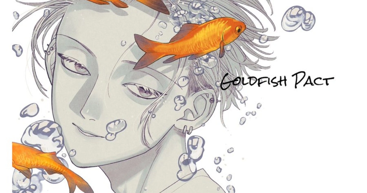 goldfish-pact-短篇小說-adv-bl-男性情誼-青梅竹馬-共依存