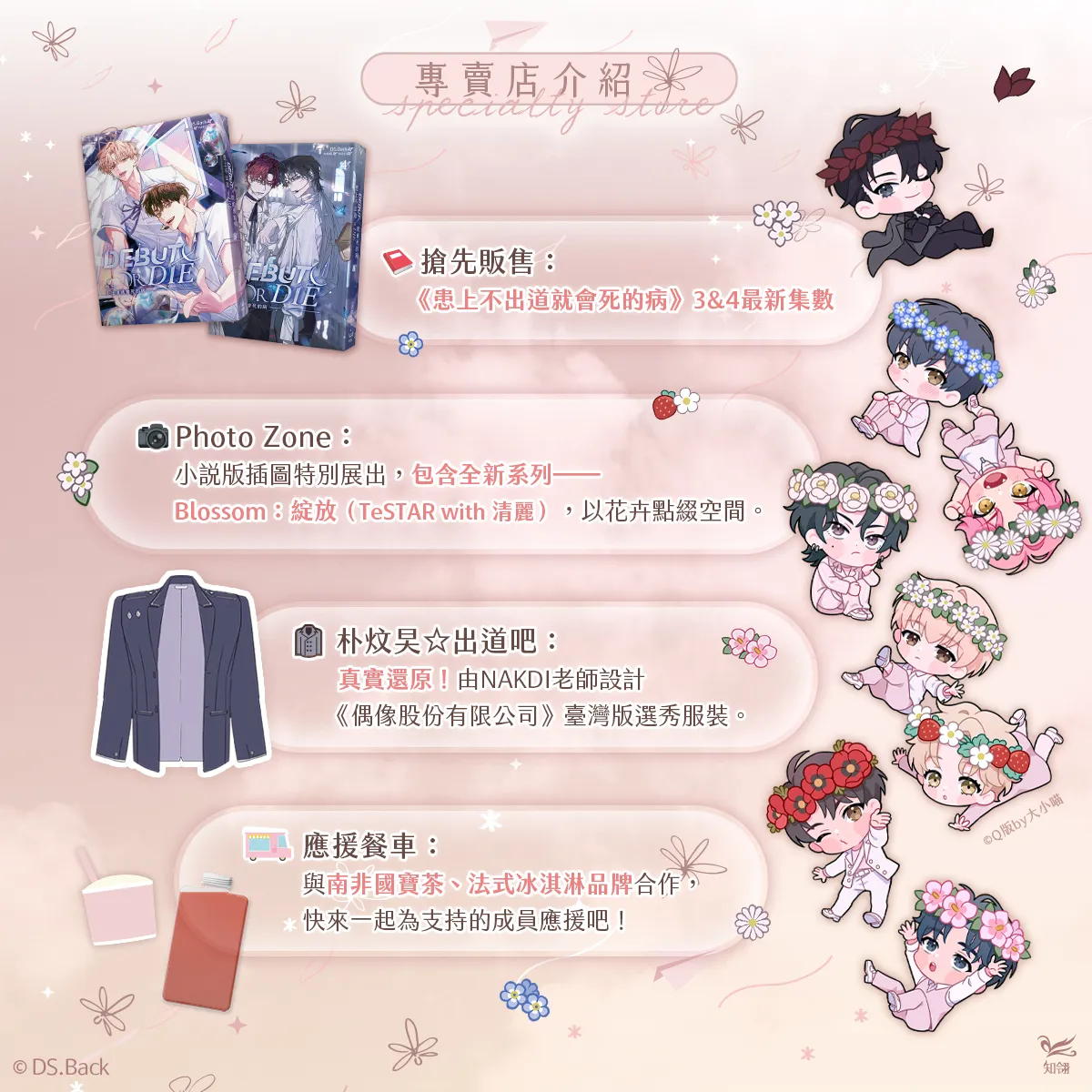 付出生命的偶像選秀！《患上不出道就會死的病》期間限定專賣店即將在