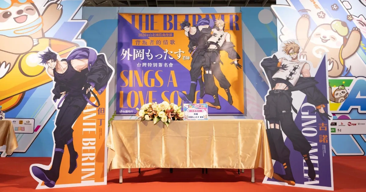 台灣角川-日本漫畫-日漫-BL-日漫BL-耽美-義大利-黑手黨-戀愛故事-外岡もったす-背叛者的情歌-但丁-吉諾-簽名會