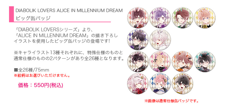 躍入不可思議的血之國🩸《魔鬼戀人》「ALICE IN MILLENNIUM DREAM