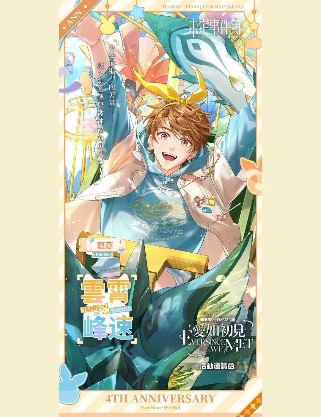 未定事件簿　韓国　周年　カード　限定 未定事件簿』、7月11日よりイベント『至福の大典』新ステージ公開