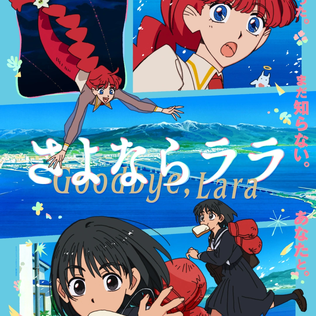 原創動畫-再見菈菈-2026年7月開播-主視PV與追加聲優公開