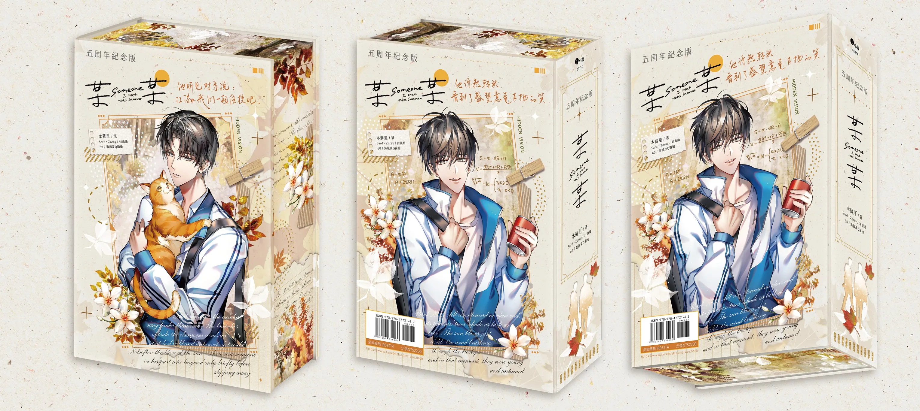 2026 台北國際書展】愛呦文創《某某》五週年紀念版登場，重現梧桐樹下