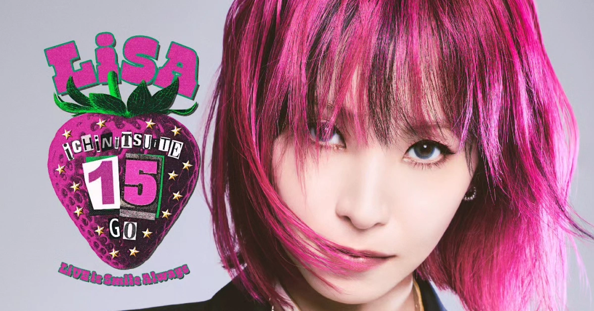  LiSA-快閃見面會-巡迴演唱會-紅蓮華-台北場-鬼滅之刃-出道15週年-亞洲巡演-紀念計畫-專輯-歌單-LiVE is Smile Always～15～