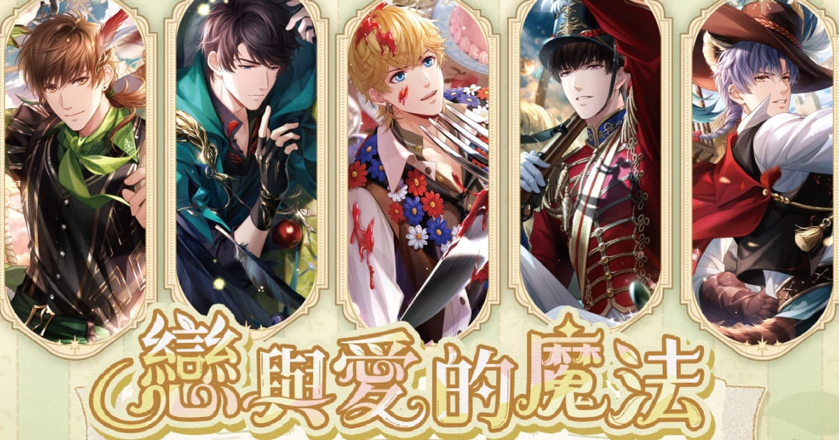 戀與製作人主題餐廳-情人節活動-童話-白起-周棋洛-凌肖-許墨-李澤言-預約-周邊-活動-打卡-地點-時間-台北-台中-高雄-香港-SYNC cafe & bistro-蒔初甜點-初覓手作餐坊