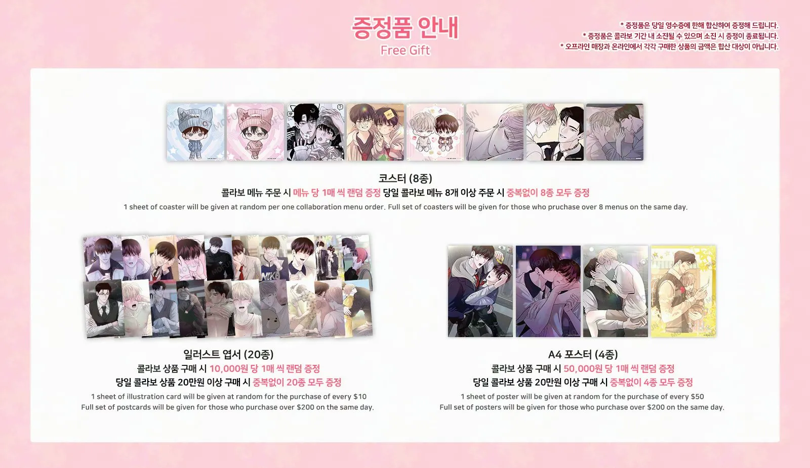 韓國人氣BL 漫畫《星期一的救贖》《覆血難收》聯名快閃咖啡廳登場