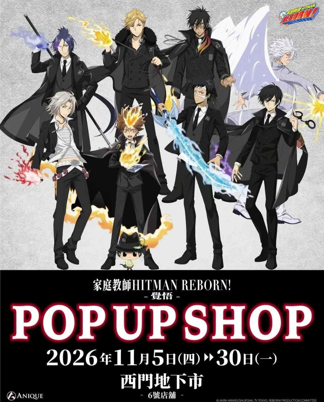 家庭教師 HITMAN REBORN-藥師少女的獨語-台北西門地下街-聯合快閃店-覺悟-冰菓-Anique Taiwan-家教快閃店-要師少女快閃店-主題快閃店-死氣之火-彭哥列家族5098