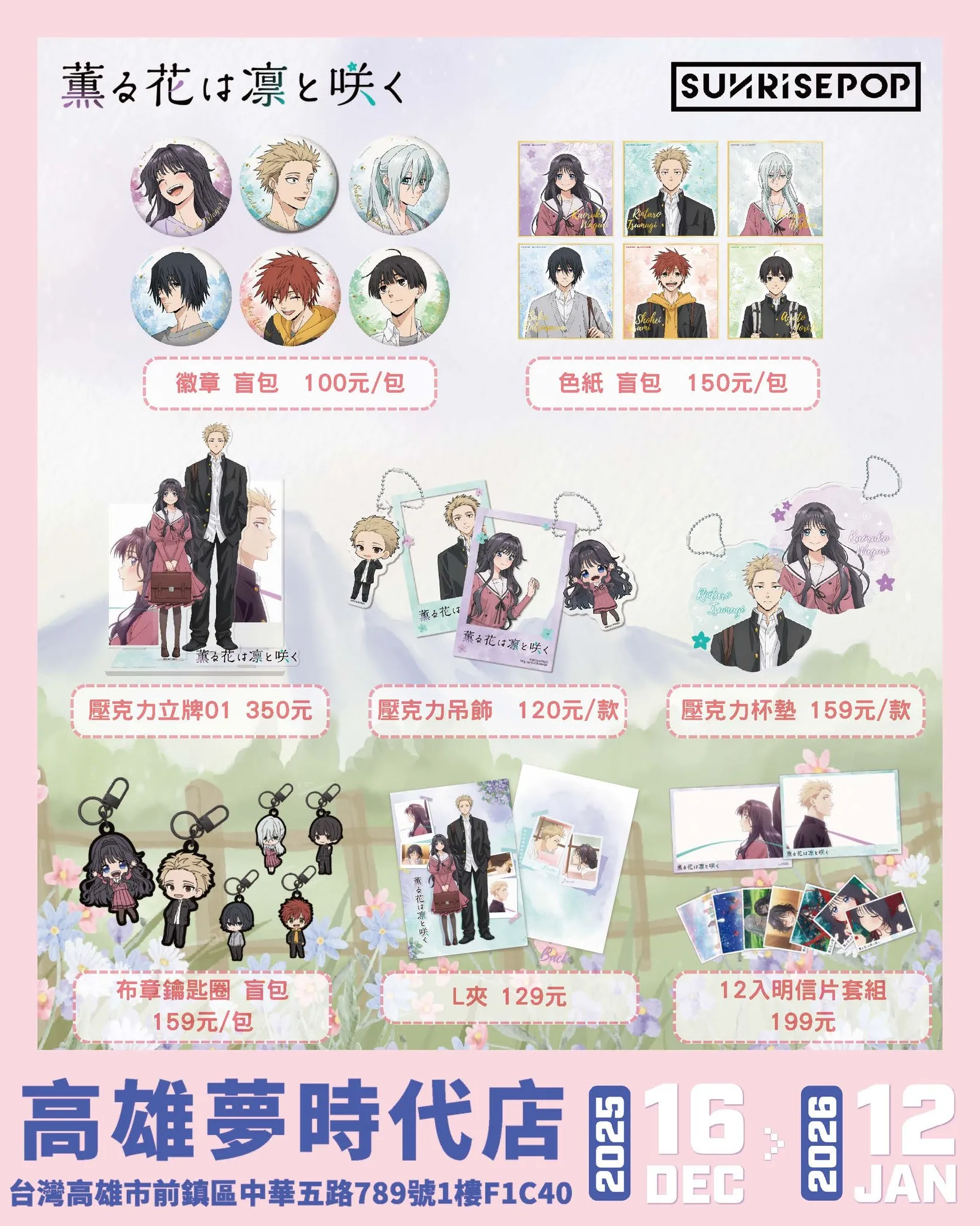 野獸國-香港品牌-SUNRISEPOP-Beast Kingdom-主題快閃店-薰香花朵凛然綻放-膽大黨-校園純愛-少年熱血-搞笑喜劇-快閃活動