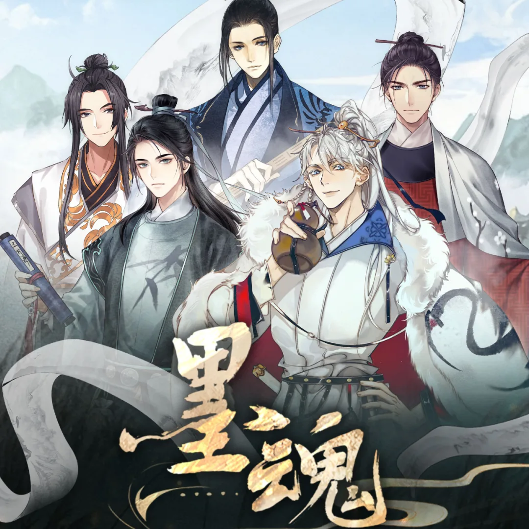 墨魂-詩詞-文人-Steam-移植-上市日期-角色扮演-歷史-免費遊戲-角色-手遊停服4057