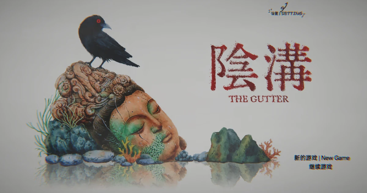 THE GUTTER-DracoXia Studio-心理恐怖-點擊冒險-獨立遊戲-Steam-清朝-廣州-花船-鴉片-阿水-多重結局