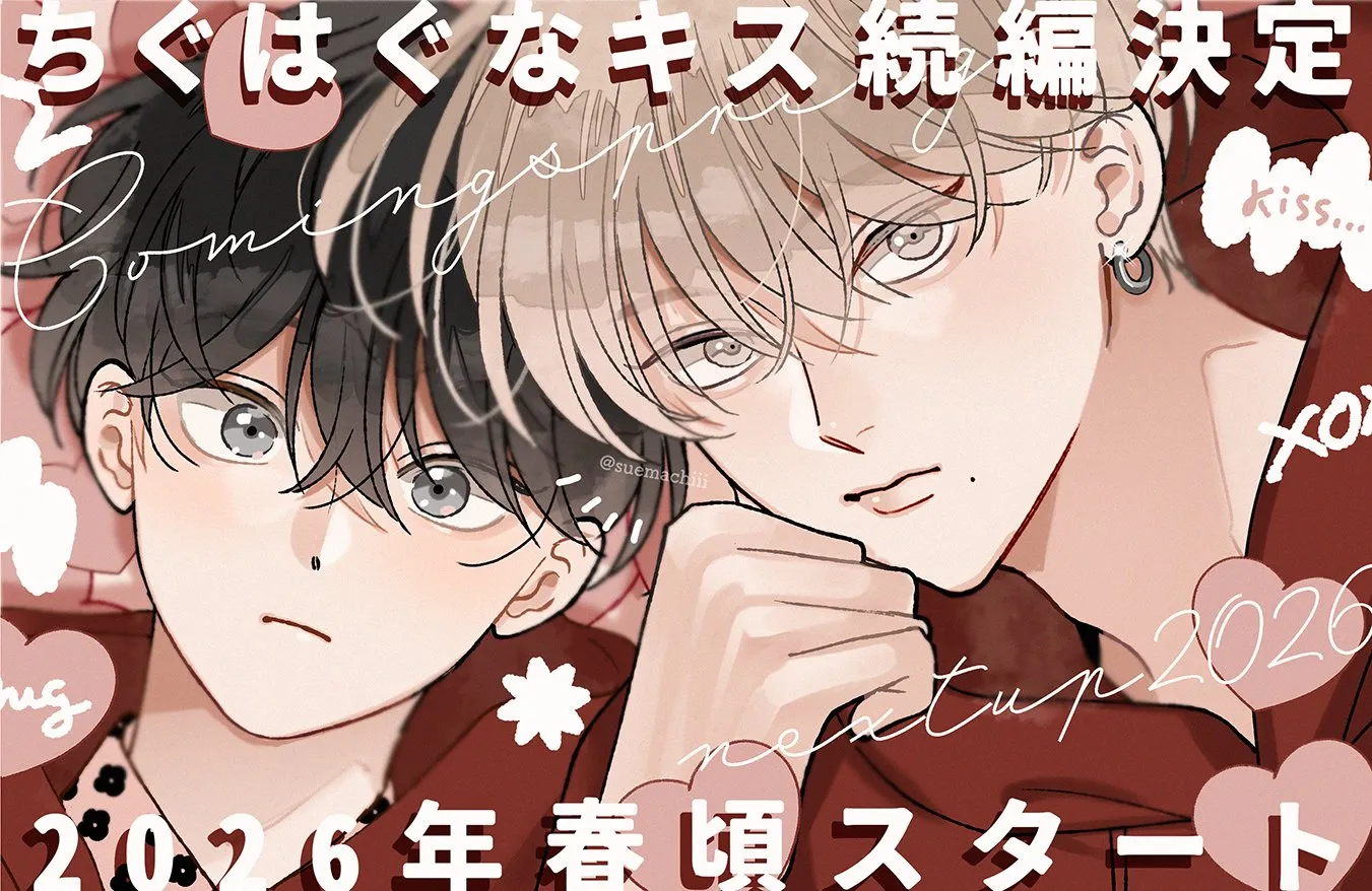 少女漫画 BL漫画 日本超人氣BL 漫畫家末広マチ老師青春戀愛物語《交錯之吻》續篇連載