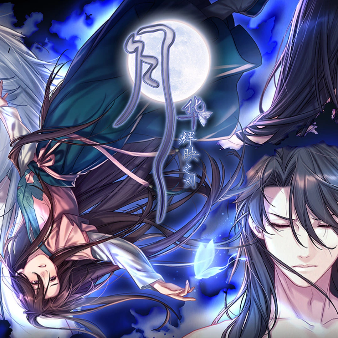 月華輝映之刻-乙女遊戲-古風-上市時間-Steam-免費DLC