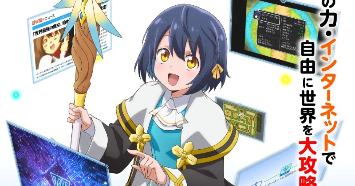 世界最強的魔女就此開始-世界最強の魔女、始めました　～私だけ『攻略サイト』を見れる世界で自由に生きます～-動畫化-暫譯-2026年10月開播-先導視覺-特報影片-聲優製作陣容