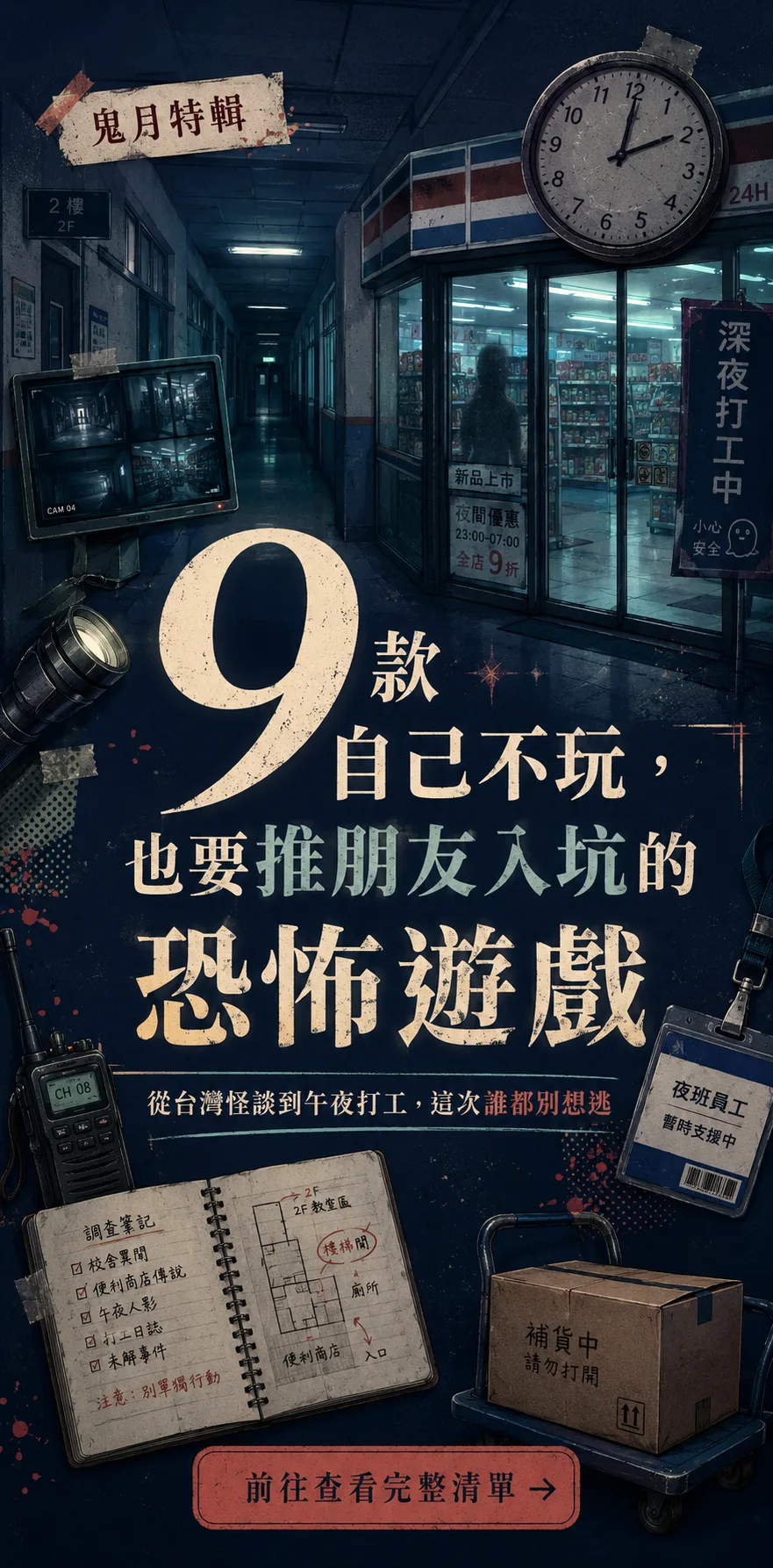 9款鬼月必玩遊戲