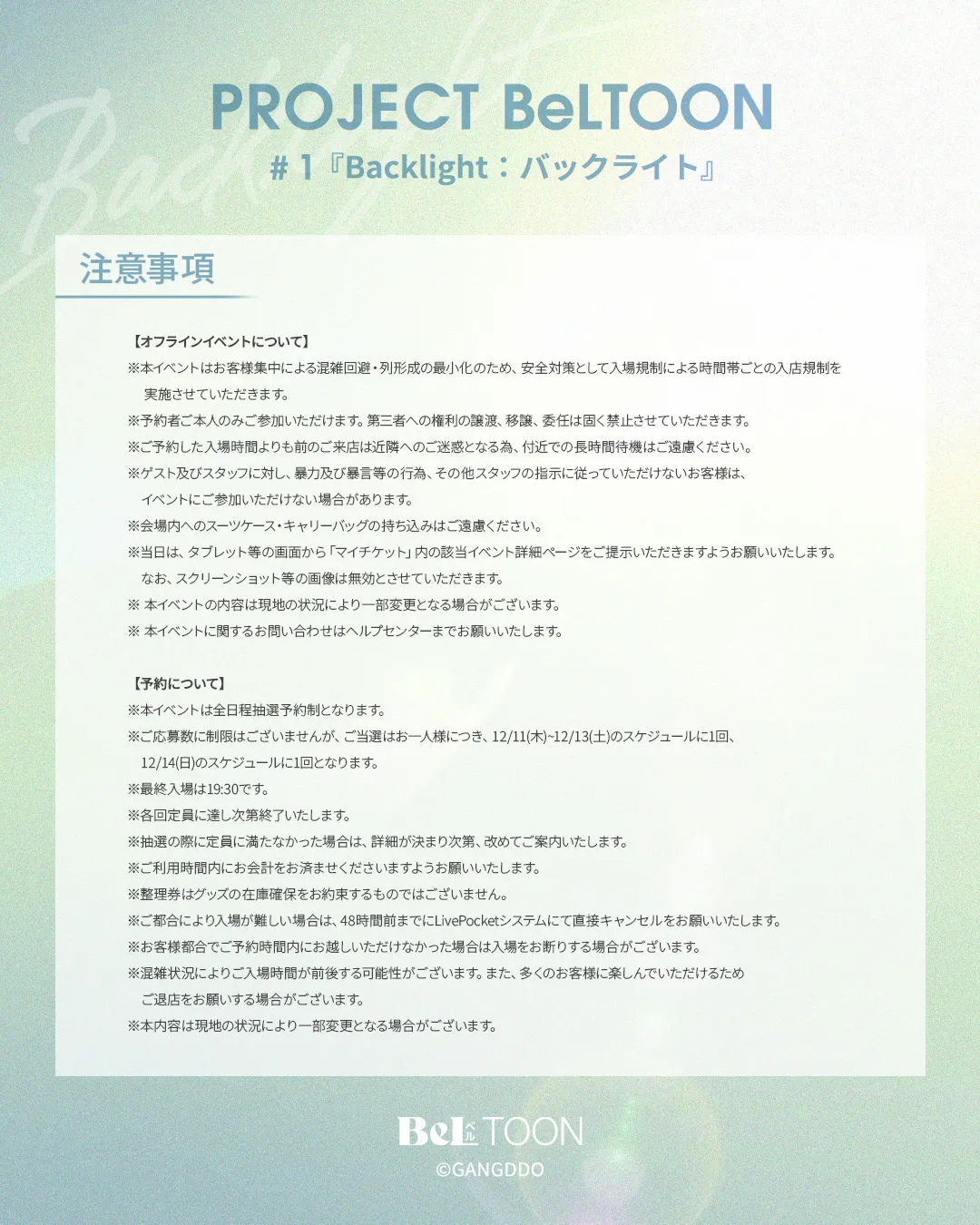 BeLTOON PROJECT 華麗登場！BL 韓漫《Backlight》韓叙寅擔任形象角色
