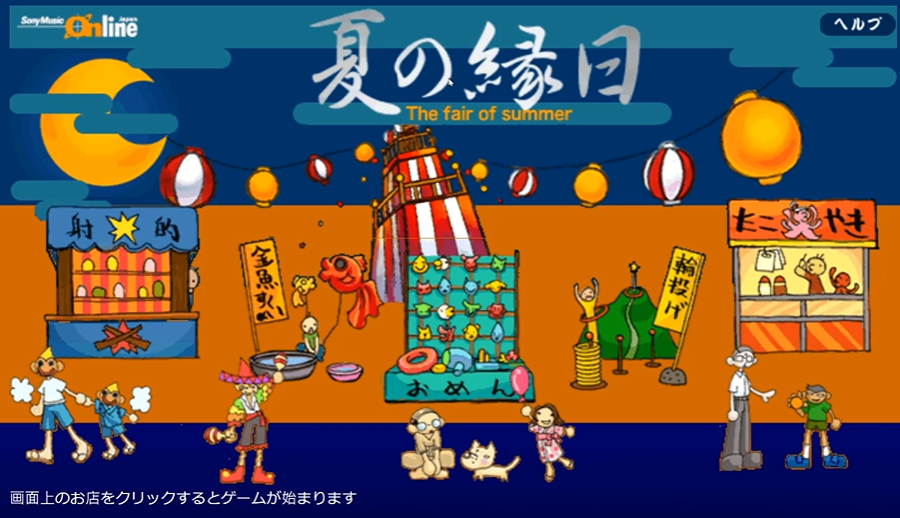 童年遊戲-網頁遊戲-懷舊遊戲-夜市遊戲