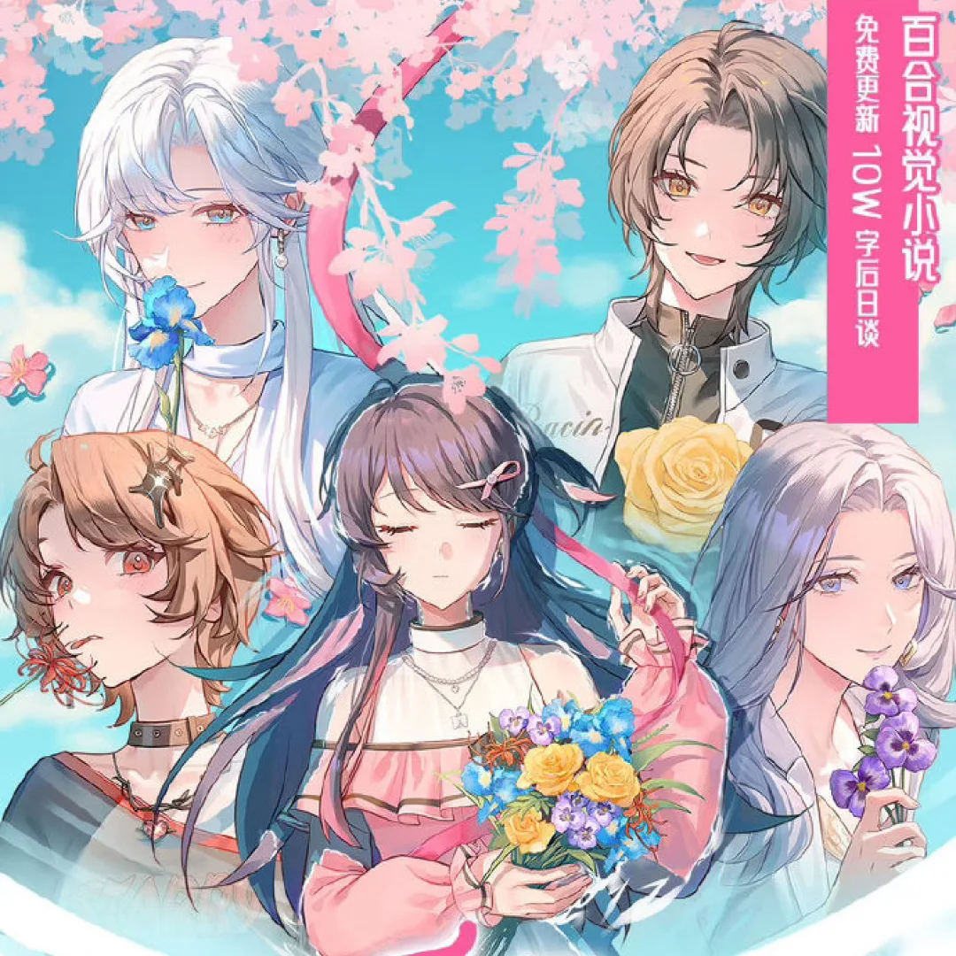 不戀愛就完蛋了一週年-後日談dlc免費推出-百合視覺小說-續篇內容公開