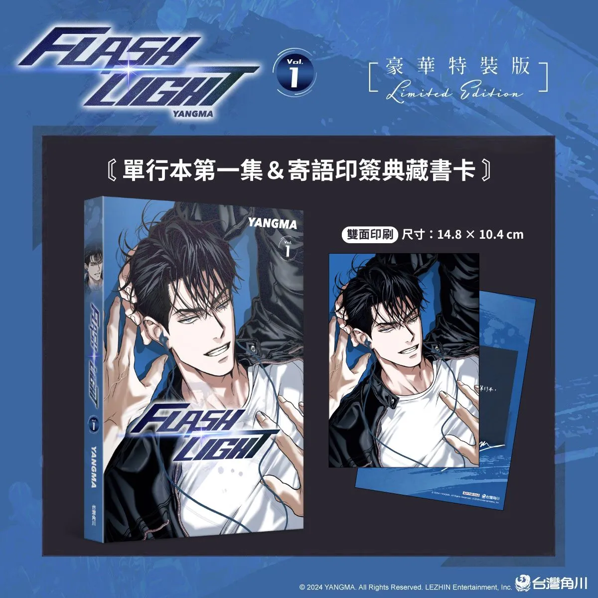 2026 台北國際書展】完整收錄火熱無聖光場面！超人氣BL 韓漫