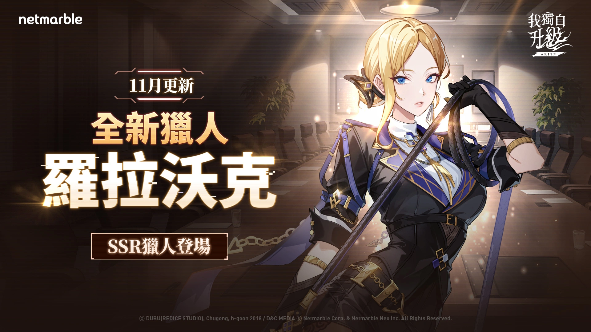 我獨自升級-arise-新SSR獵人-羅拉沃克-冬日活動啟動