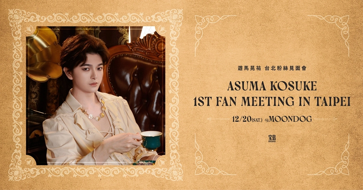 遊馬晃祐-排球少年-舞台劇