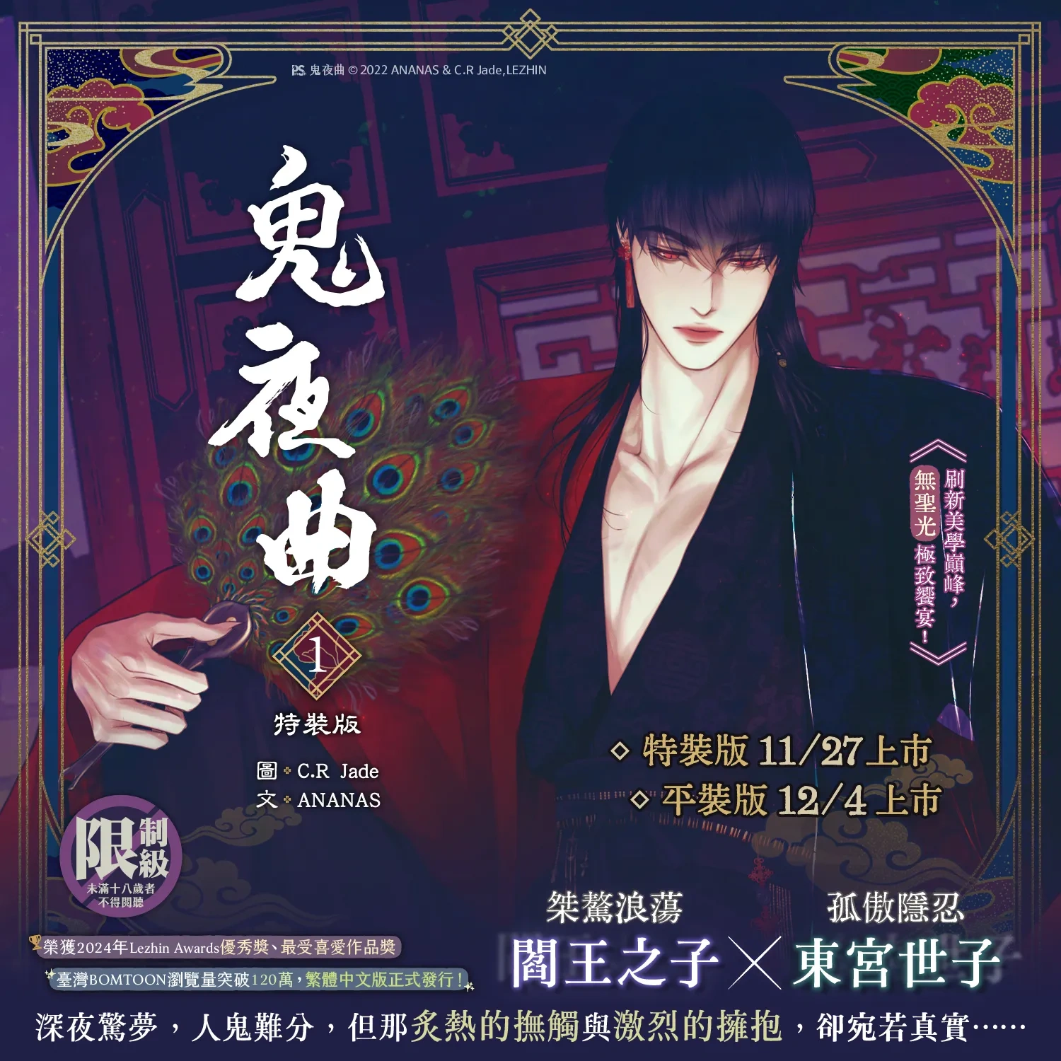 平心出版社-韓漫-耽美-鬼夜曲-小蘑菇-一步之遙-限時狩獵-晉江-bomtoon tw-一十四洲-唐酒卿-UPI-C.R Jade-中國耽美小說-韓國漫畫-11月新書1506