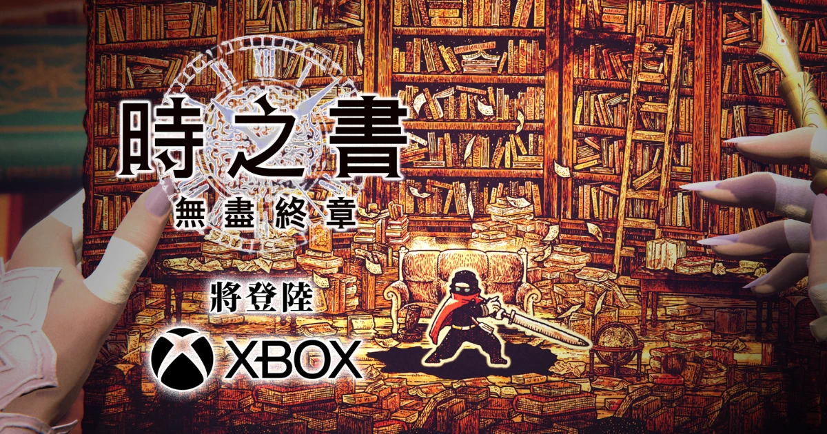 時之書：無盡終章-Chronoscript-The-Endless-End-集英社遊戲-DeskWorks-Xbox-Series-X-S-Steam-體驗版-探索型動作冒險遊戲