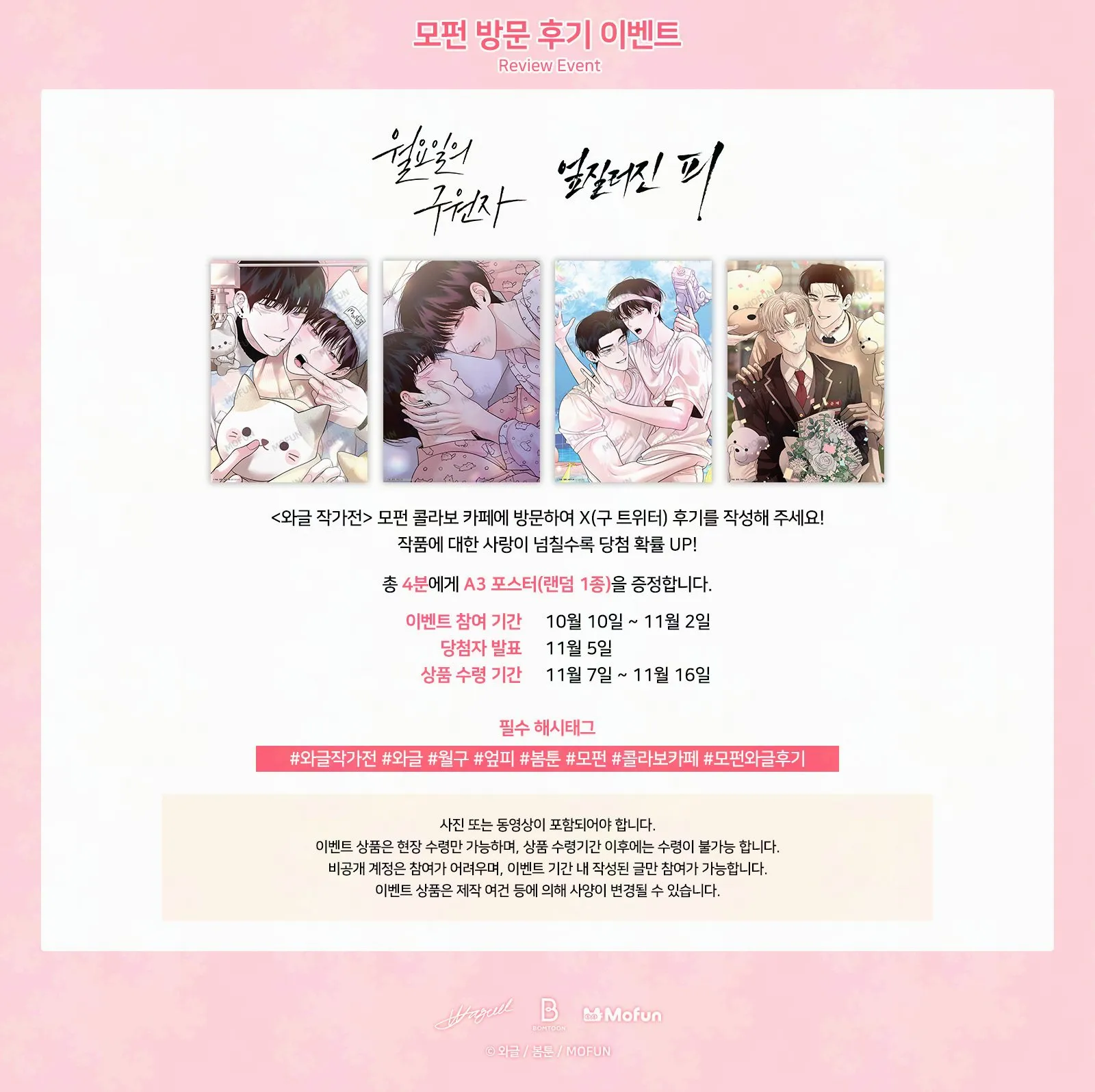 韓國人氣BL 漫畫《星期一的救贖》《覆血難收》聯名快閃咖啡廳登場