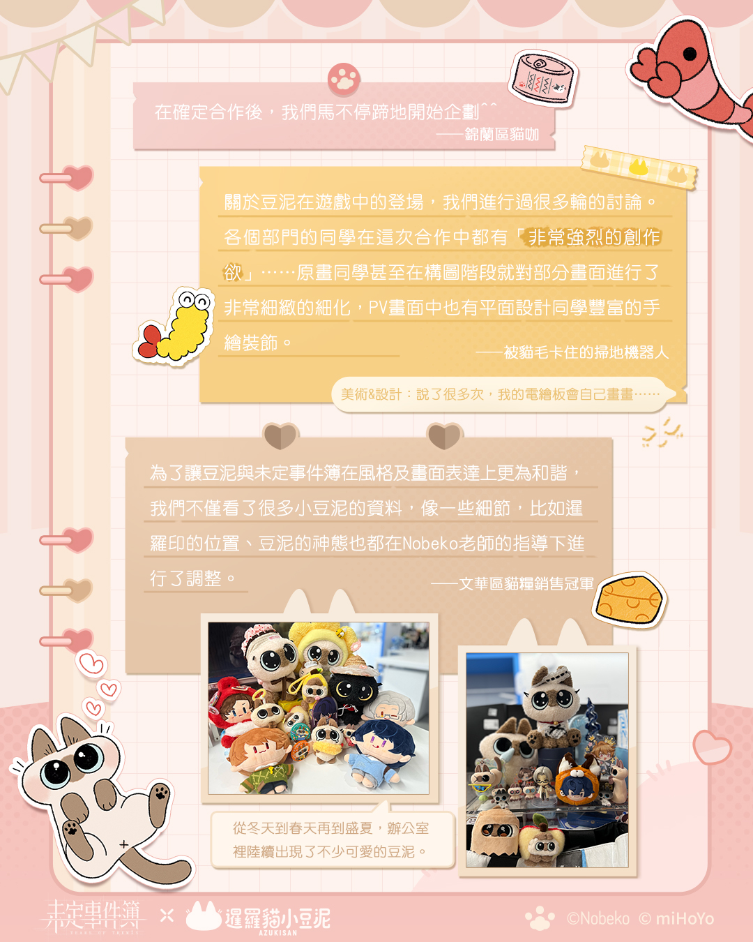 😺《未定事件簿》與暹羅貓小豆泥甜心聯動❤️聯動家具免費領取！和「泥