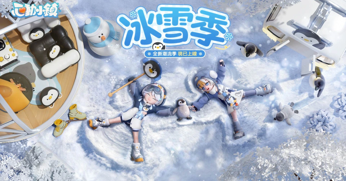 heartopia-tgs2026-snow-心動小鎮-極光-冰雪季-2026台北電玩展