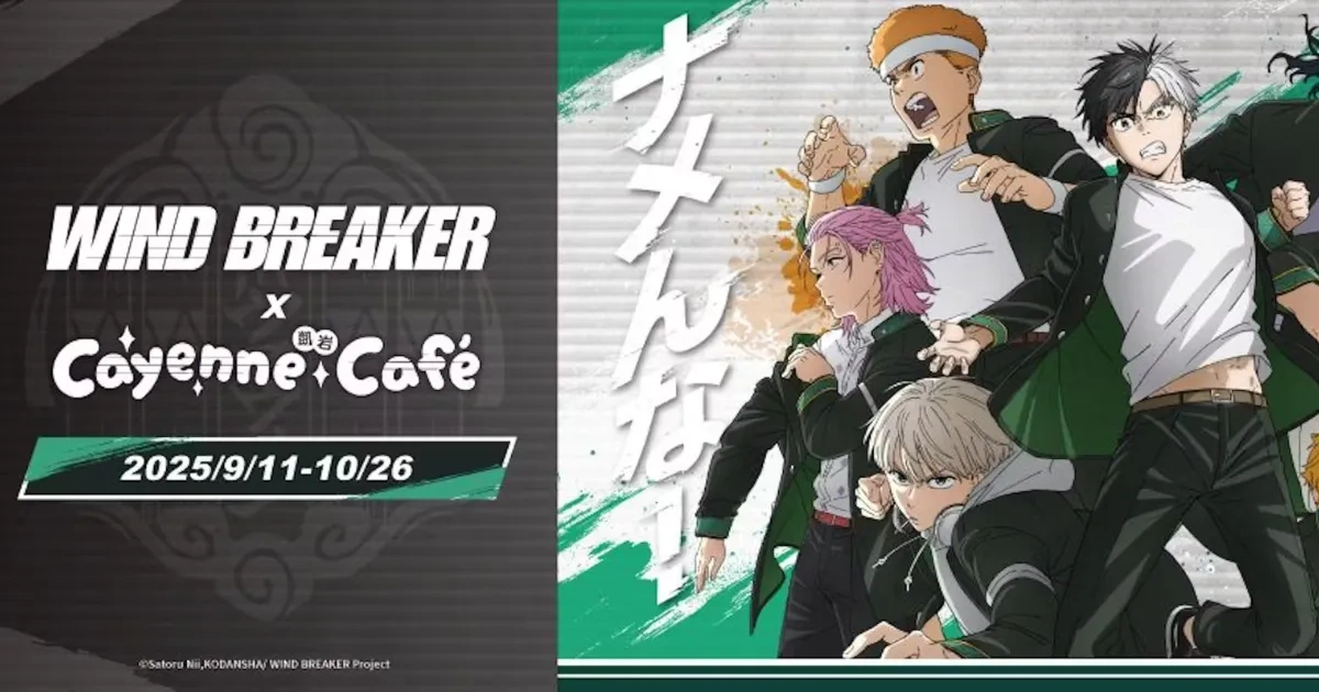 防風少年-WIND BREAKER-防風鈴-櫻遙-蘇枋-梅宮-Cayenne Café 凱岩主題餐廳-聯名活動-主題咖啡廳-活動快閃