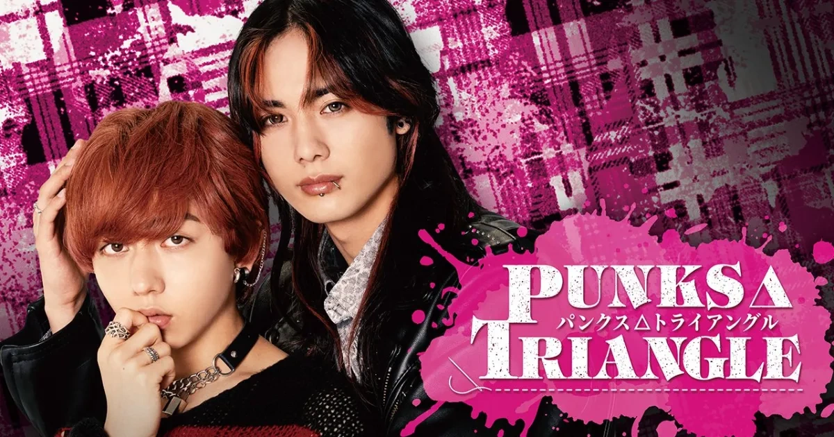 PUNKS△TRIANGLE-日本漫畫-BL-耽美-沖田有帆-GagaOOLala-真人化-影視劇-日腐劇-純浦千明-江永步-AE-長野凌大-藤林泰