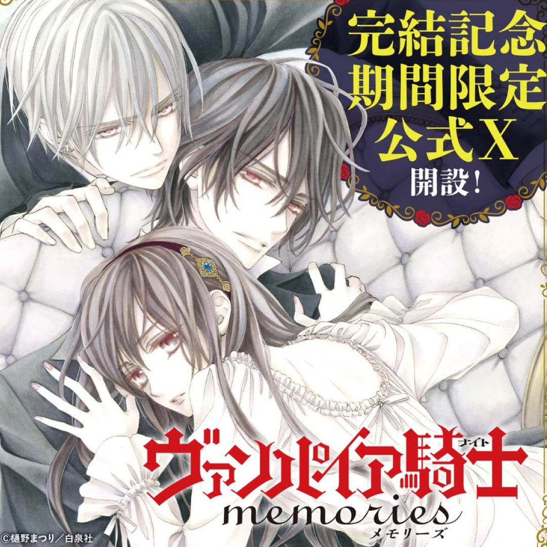 吸血鬼騎士-吸血鬼騎士memories-完結-特裝-廣播劇-周邊-期間限定X-樋野茉理