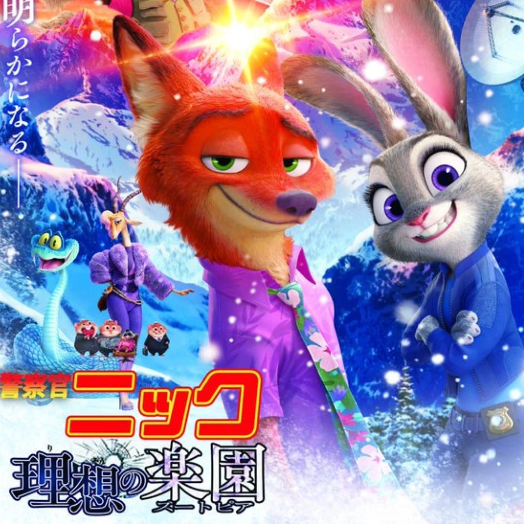 動物方城市-名偵探柯南-聯動-海報-惡搞-獨眼的殘像-動物方城市風1864