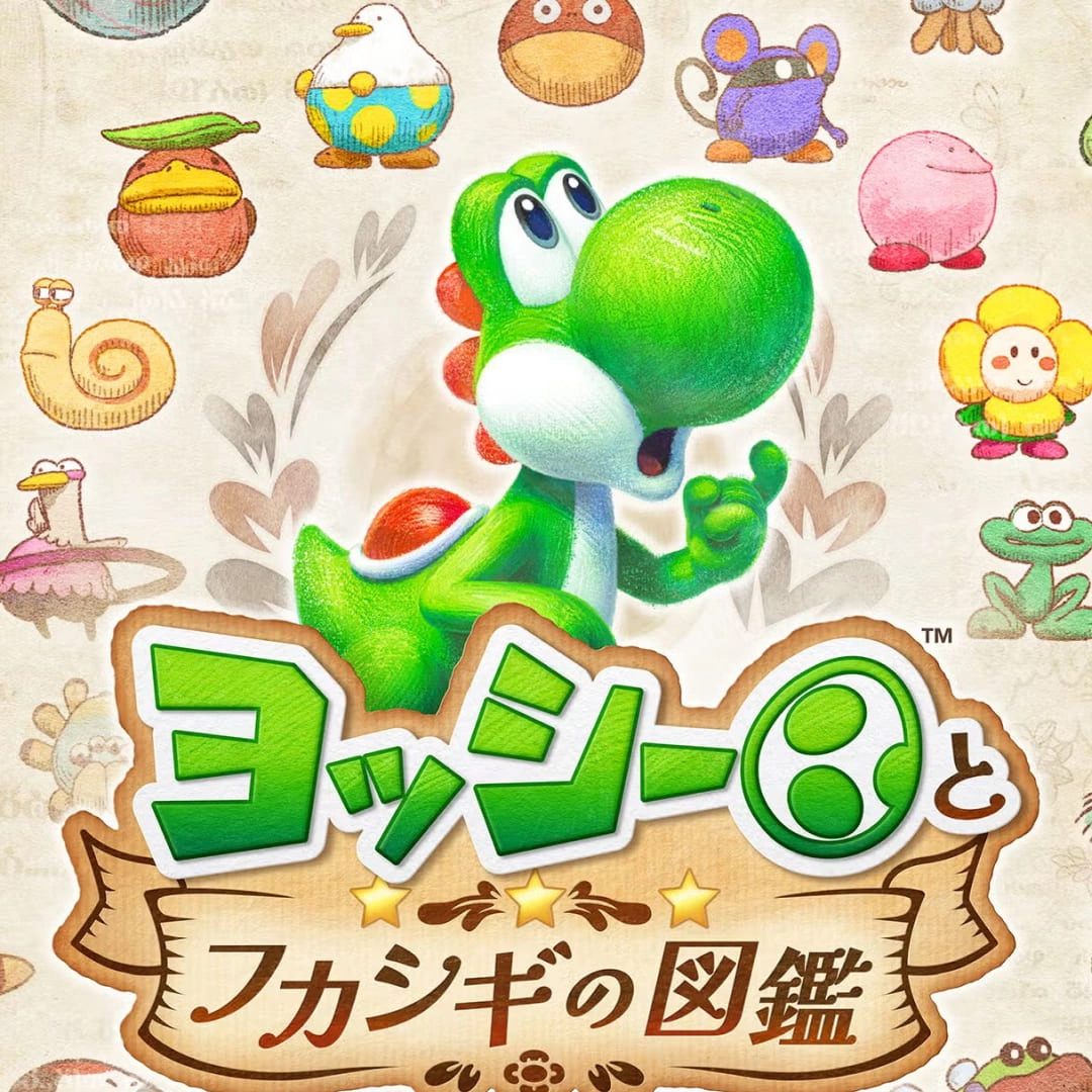 耀西與不可思議的圖鑑-NS2遊戲-Nintendo Switch 2-任天堂-動作-耀西-可愛-蒐集-收集-中文-遊戲推薦-最新系列