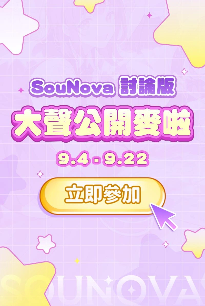 討論版大聲公開麥啦