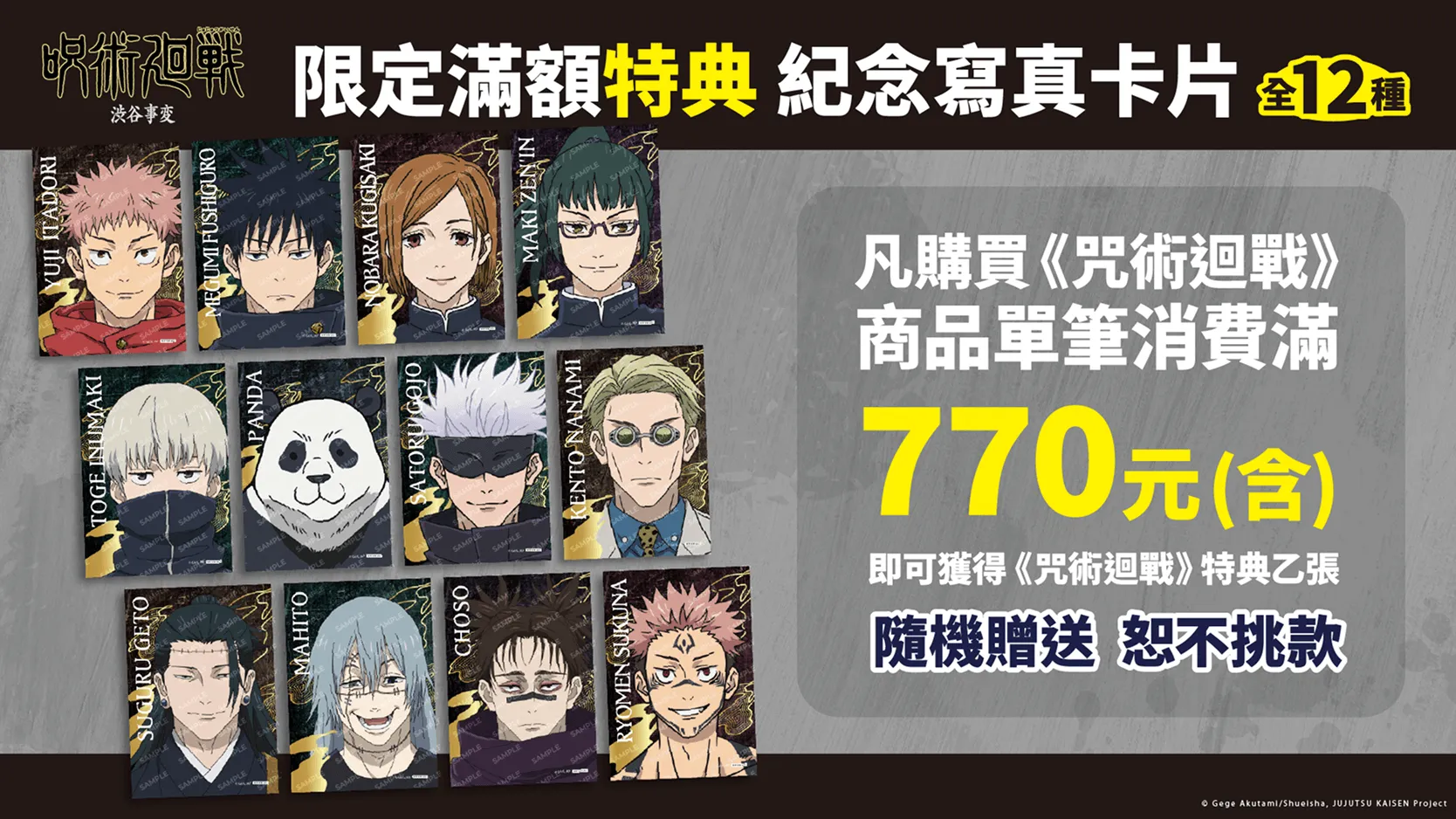 蘑菇娃-KINOKOS-ANIQUE-快閃活動-藍色監獄-進擊的巨人-排球少年-咒術迴戰-我的英雄學院-限定紀念寫真卡-娃包-痛包-棉花娃