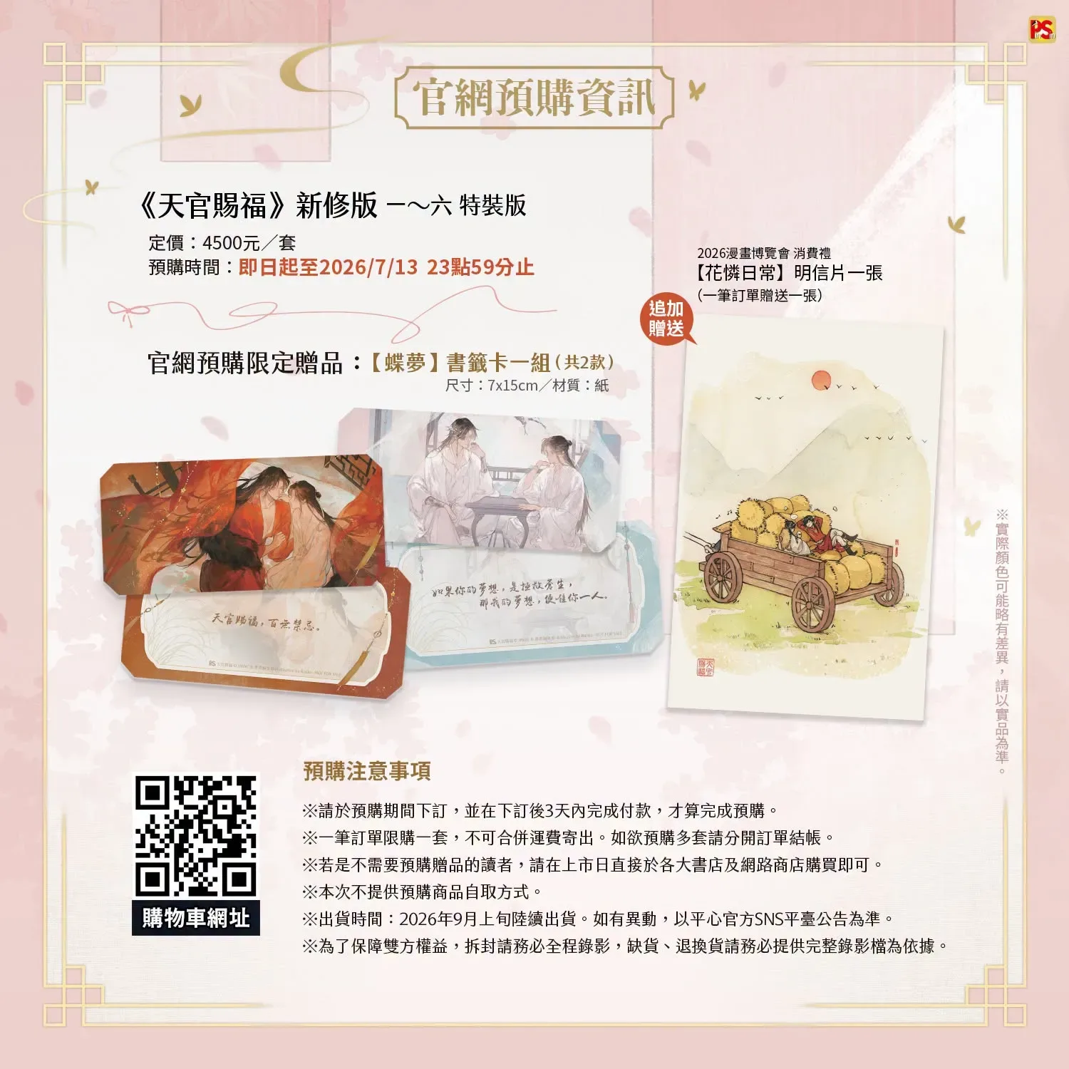 花城和謝憐全新面貌登場！中國經典耽美小說《天官賜福》新修版2026 漫