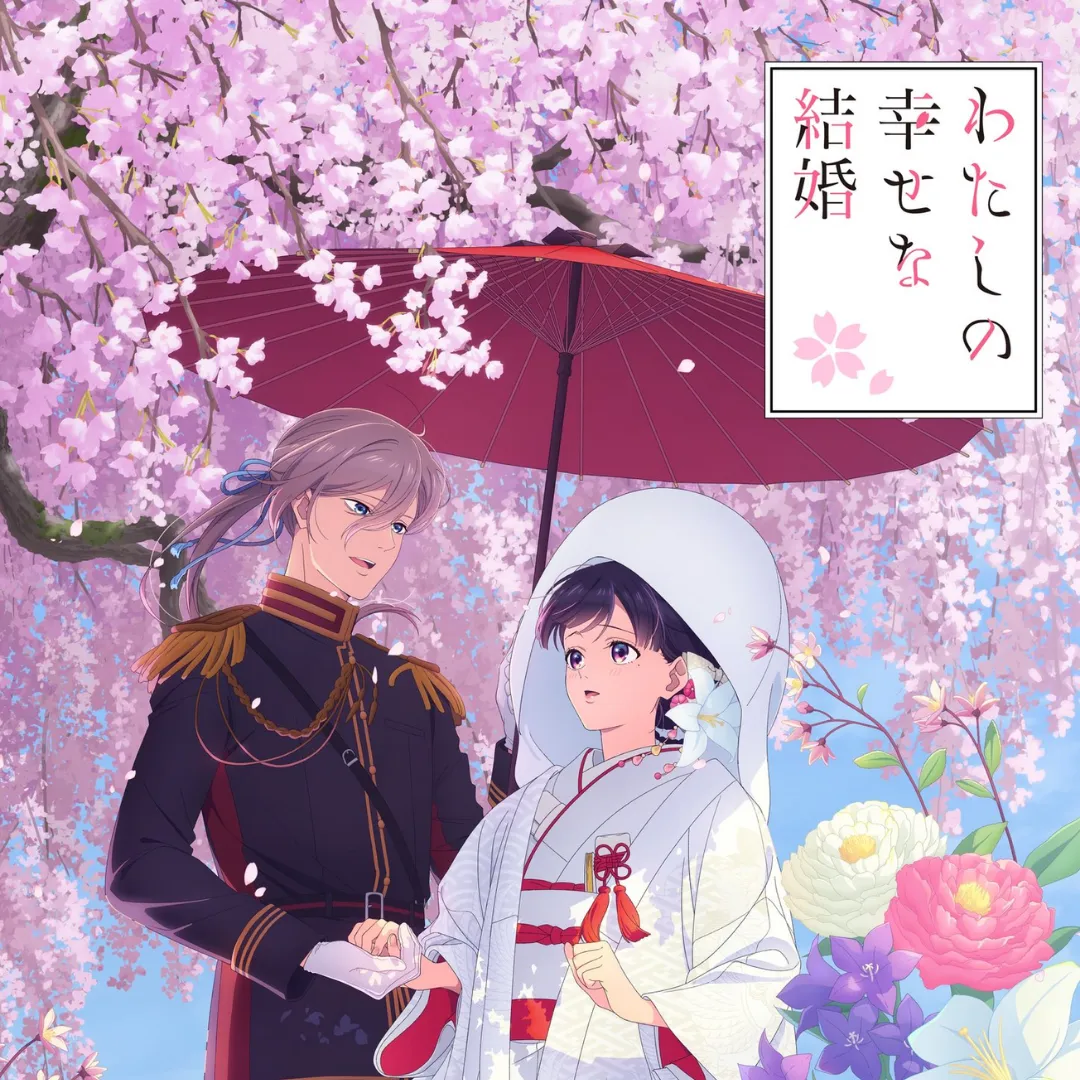 我的幸福婚約-特別篇-10 月 25 日-在 Netflix 開播-特別篇-三集-美世與清霞-長場君緒-MAO-片尾曲-伊東歌詞太郎-我的幸福婚約特別篇-我的幸福婚約特別篇開播4483