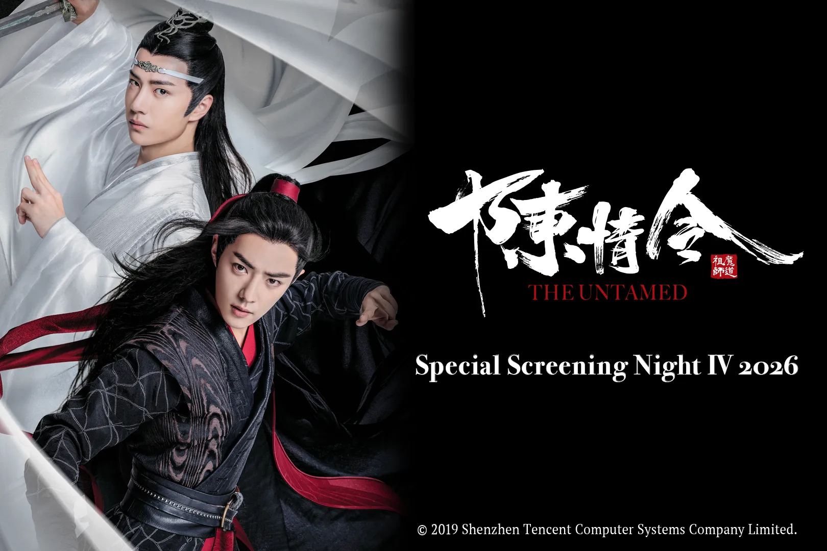 藍忘機和魏無羨再度躍上大銀幕！《陳情令》10 月30 日特別上映，夷陵老