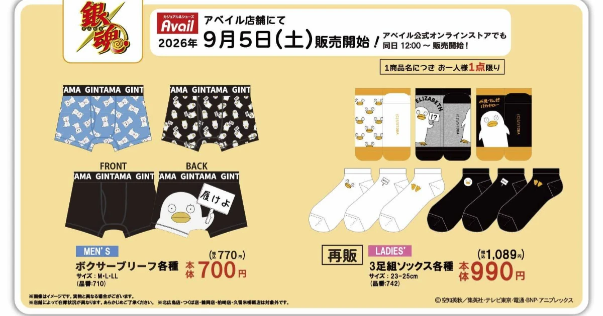 銀魂-伊麗莎白-Avail-聯名-秋冬居家服-動漫周邊