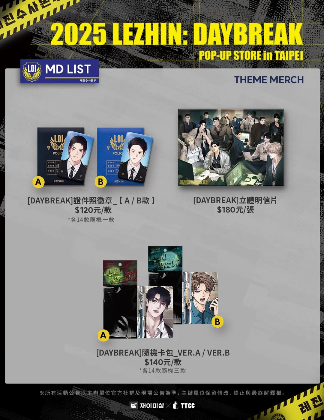 韓国BL LEZHIN: DAYBREAK POP-UP Backlight Daybreak Pop Up Backlight | TikTok