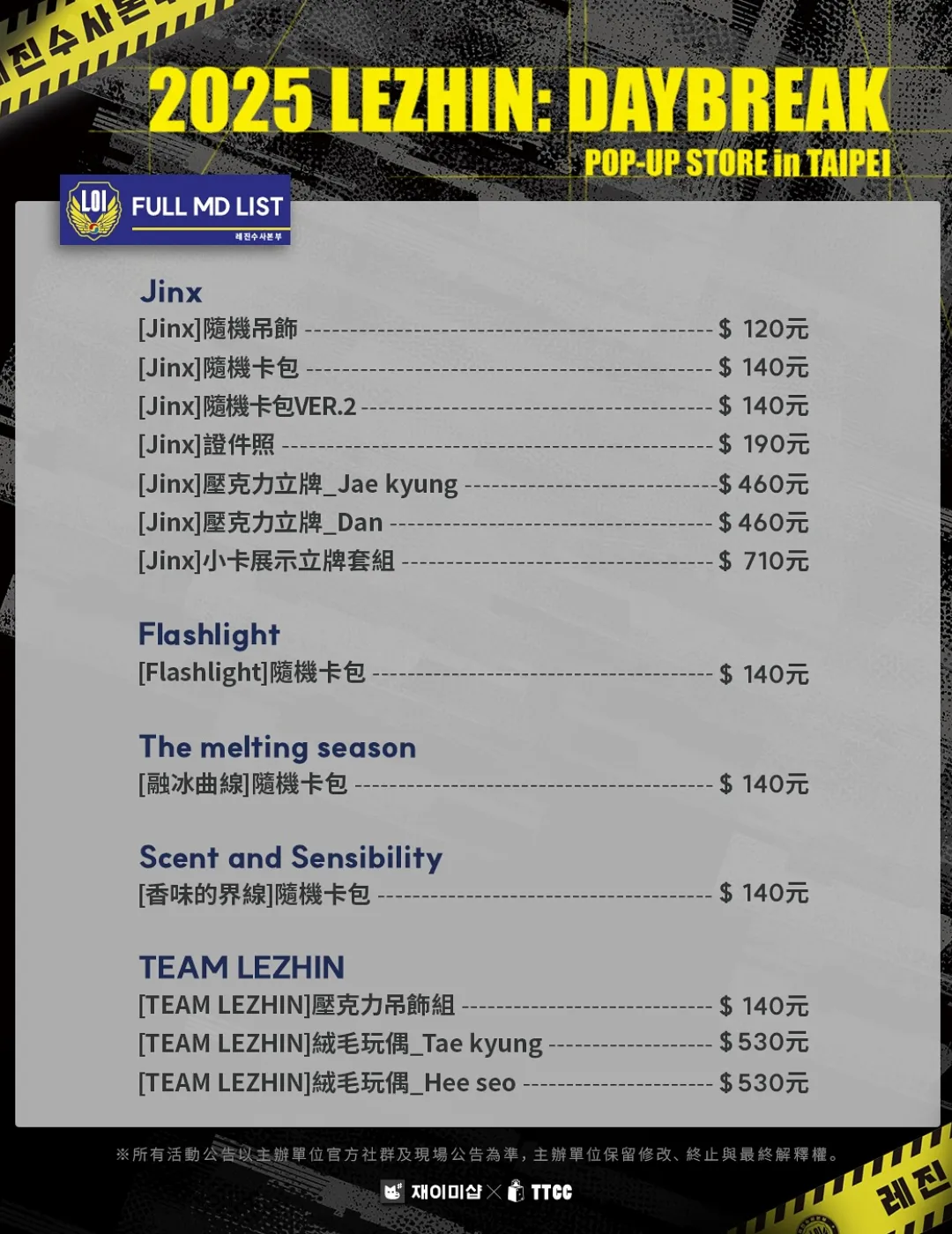 台灣場時間地點確定！致命、性感的韓漫角色強勢來襲——Lezhin