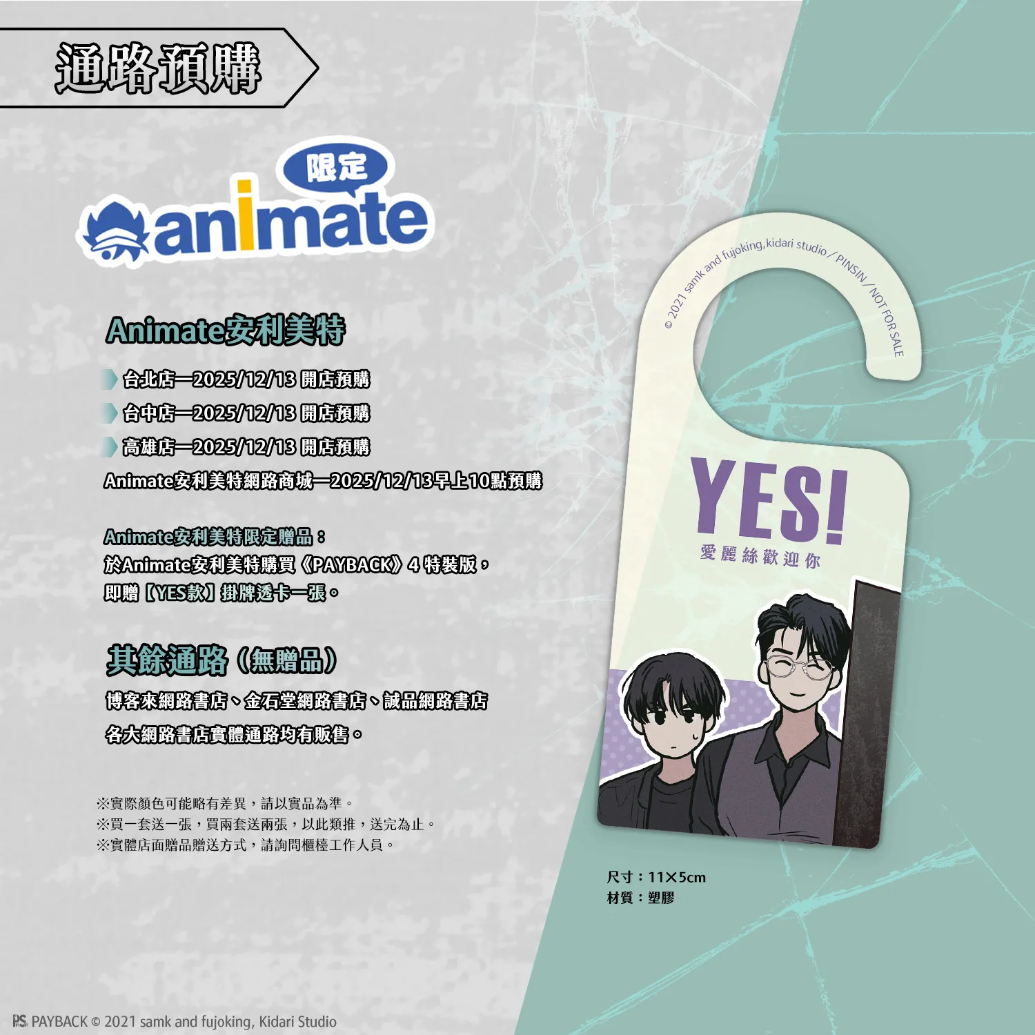 韓漫-韓國漫畫-BL-韓漫BL-BOMTOON TW-PAYBACK-改過遷善-fujoking- samk-尹理事-李宥翰-簽名會抽選-台北國際動漫節-通路預購