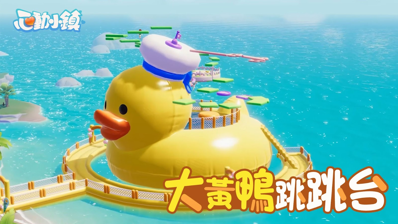 模擬遊戲《心動小鎮》